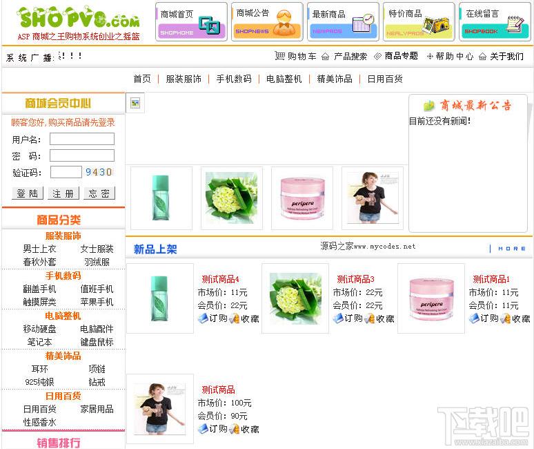 Shopv8商城系统,Shopv8商城系统下载,Shopv8商城系统官方下载