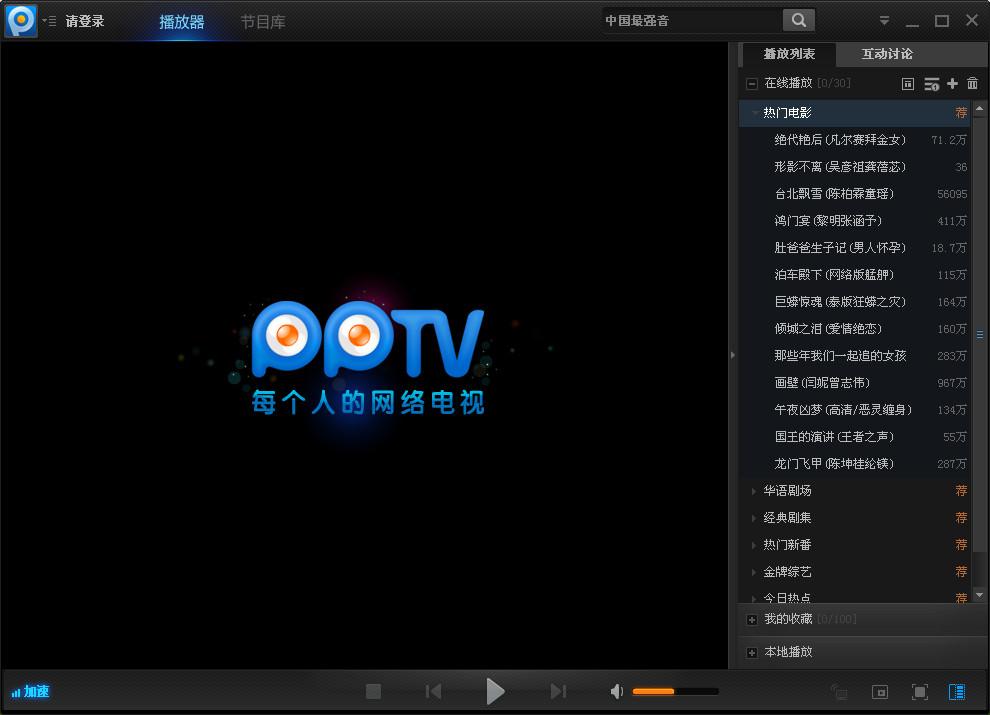 PPTV,PPTV网络电视,下载pptv网络电视,pptv电视播放器2014新版下载
