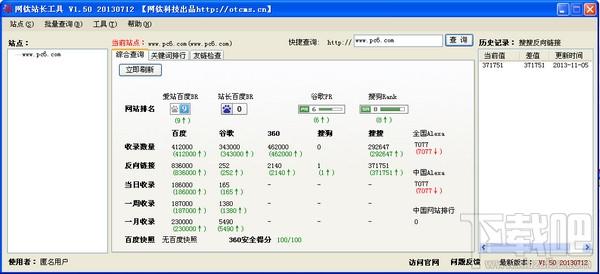 站长工具,网钛站长工具,网钛站长工具下载