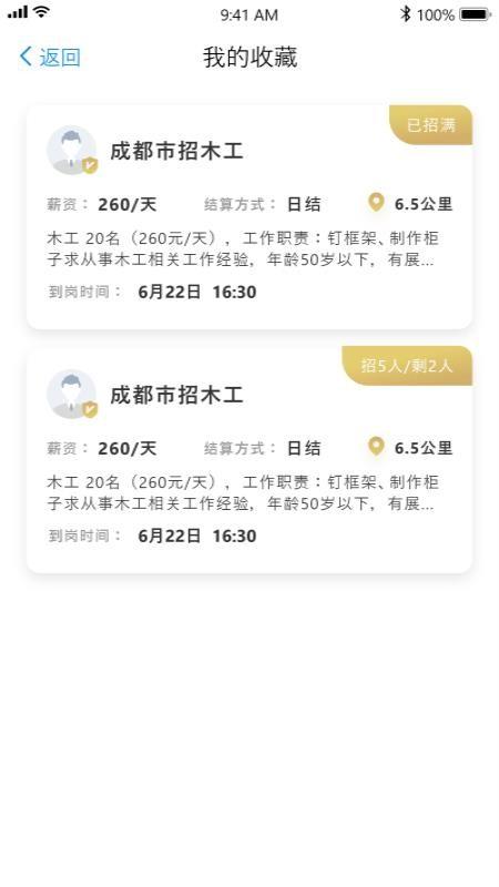 筑匠app下载,筑匠安卓版