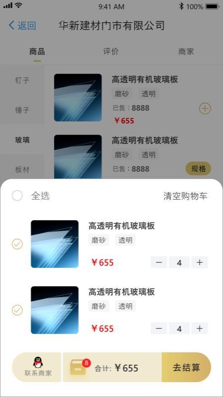 筑匠app下载,筑匠安卓版