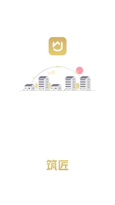 筑匠app下载,筑匠安卓版