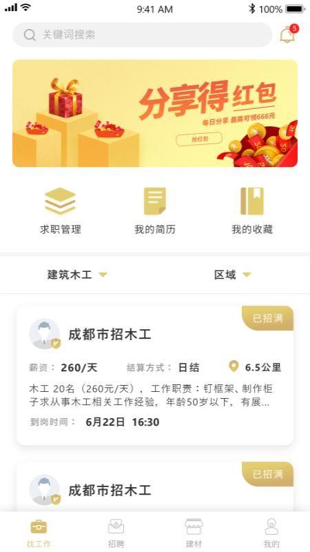 筑匠app下载,筑匠安卓版