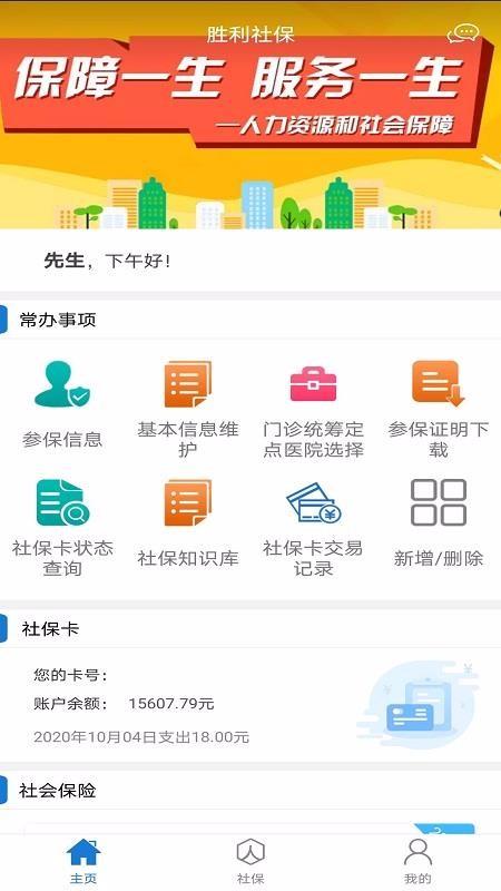 胜利社保app下载,胜利社保手机版