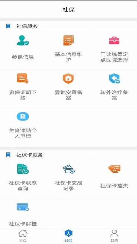 胜利社保app下载,胜利社保手机版