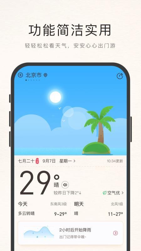 诸葛天气极速版app下载,诸葛天气极速版手机版