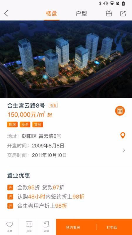 好生活好房app下载,好生活好房手机版