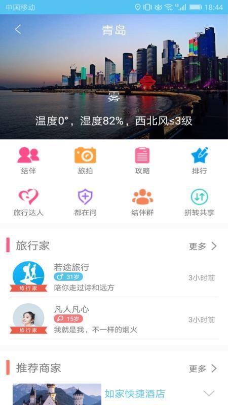 若途旅行app下载,若途旅行手机版