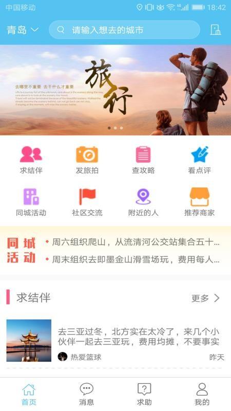 若途旅行app下载,若途旅行手机版