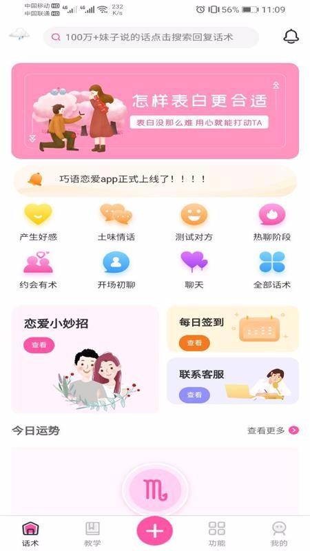 巧语恋爱app下载,巧语恋爱手机版