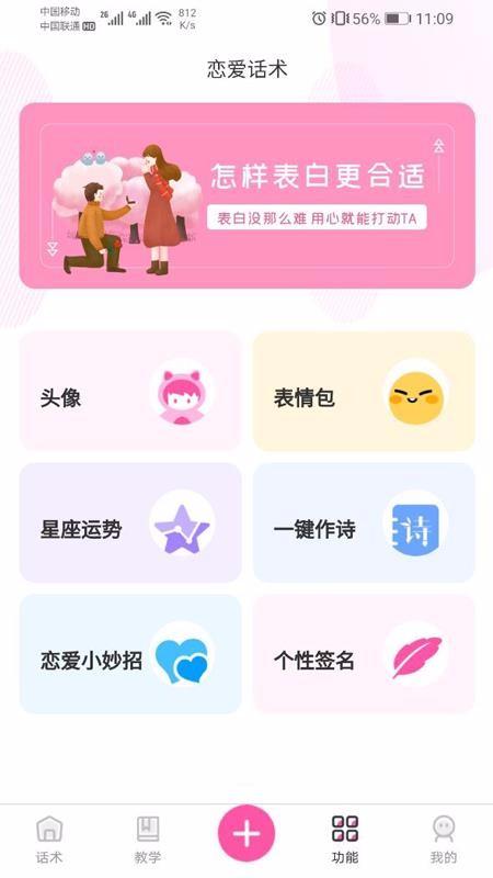 巧语恋爱app下载,巧语恋爱手机版