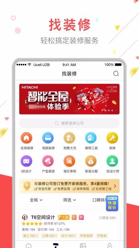 齐家极速版app下载,齐家极速版手机版