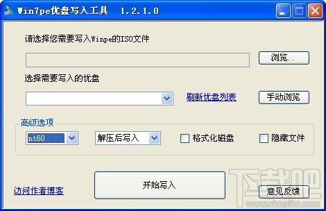 Win7pe U盘写入工具,Win7pe U盘写入工具下载,Win7pe U盘写入工具官方下载