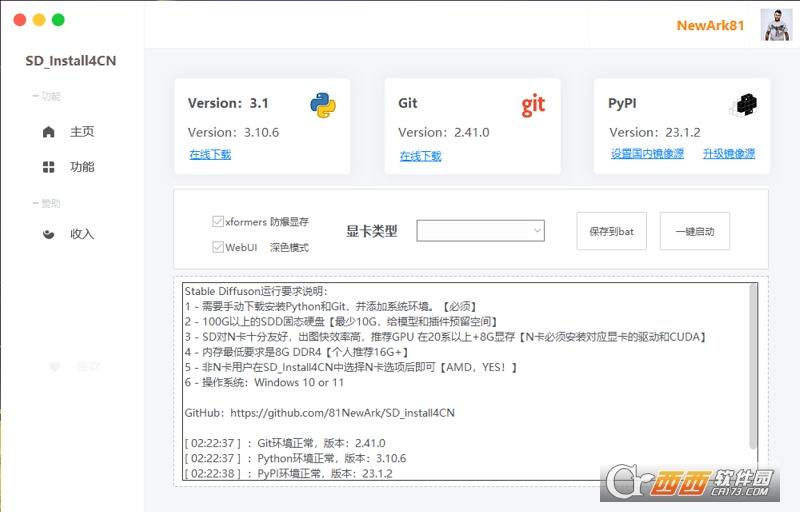 SDinstall4CN,AI绘画,StableDiffusion.