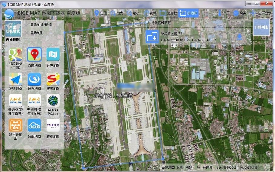 BIGEMAP地图下载器(百度版),BIGEMAP地图下载器(百度版)下载,BIGEMAP地图下载器(百度版)官方下载