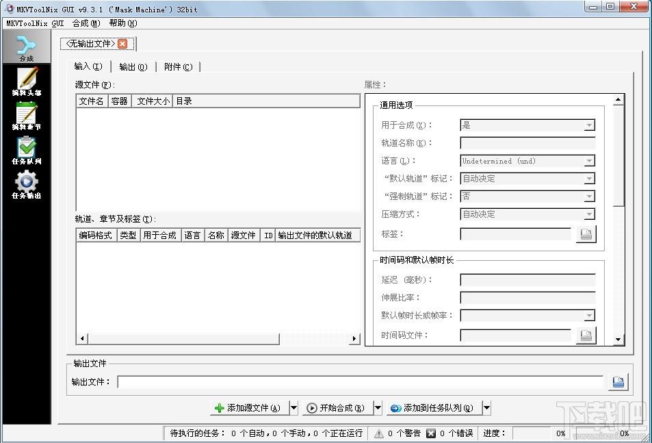 MKVToolnix,MKVToolnix下载,MKV合并,mkv转换器