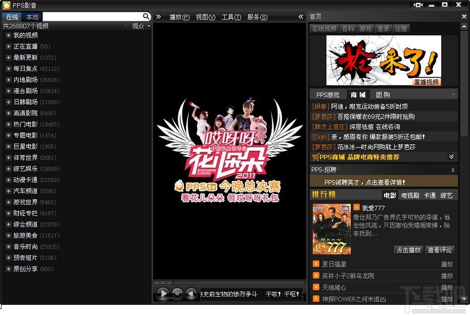 PPS网络电视,PPS网络电视下载,PPS