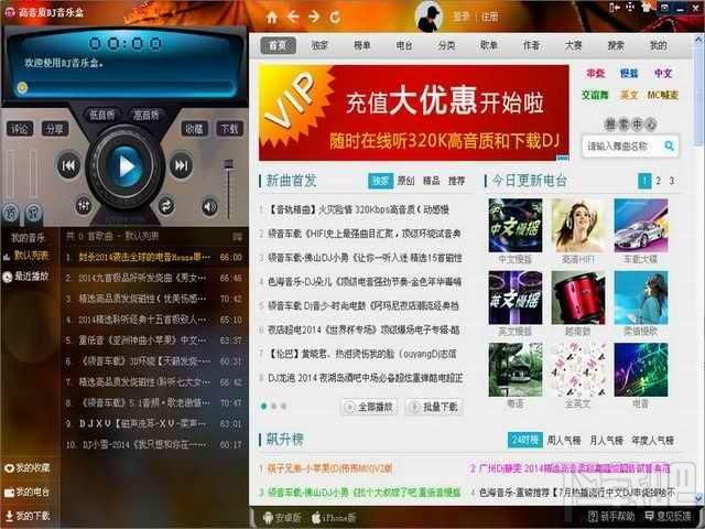 DJ音乐盒,DJ音乐盒下载