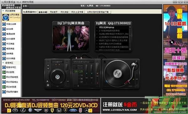 DJ音乐盒,DJ音乐盒下载
