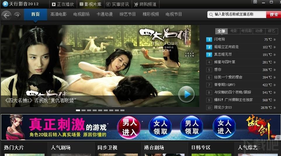 天行影音,天行影音播放器,天行影音下载,天行影音播放器下载