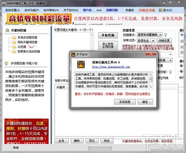 战神关键词工具,战神关键词工具下载,SEO工具
