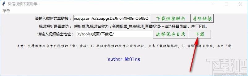 微信视频下载助手,微信公众号视频下载工具