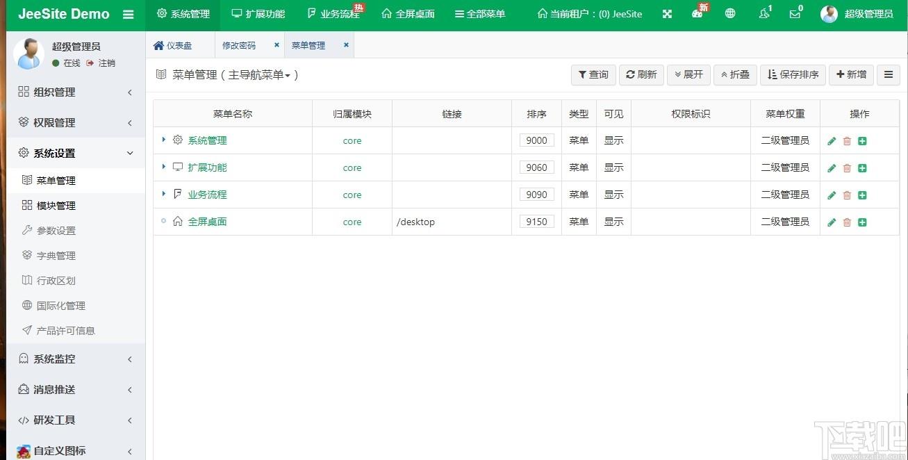 JeeSite下载,JeeSite,源码相关,办公软件,快速开发平台