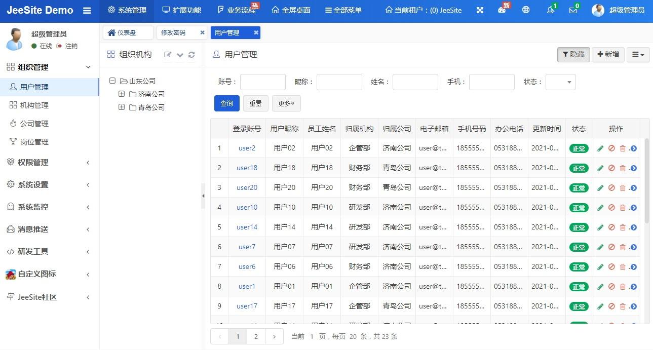 JeeSite下载,JeeSite,源码相关,办公软件,快速开发平台