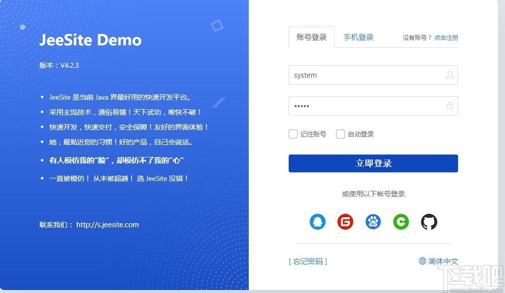 JeeSite下载,JeeSite,源码相关,办公软件,快速开发平台