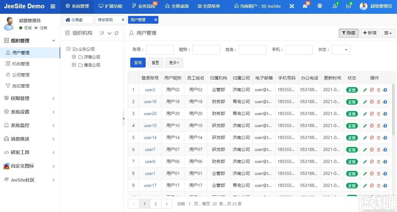 JeeSite下载,JeeSite,源码相关,办公软件,快速开发平台