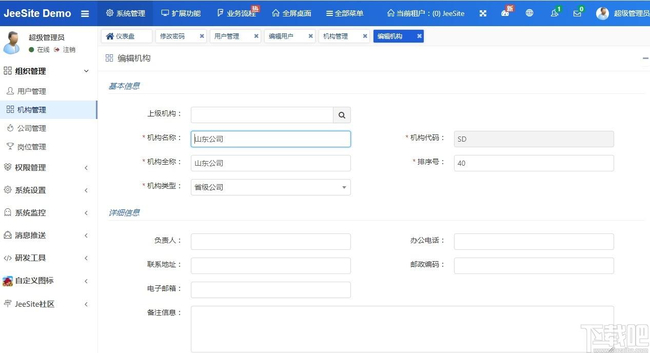 JeeSite下载,JeeSite,源码相关,办公软件,快速开发平台