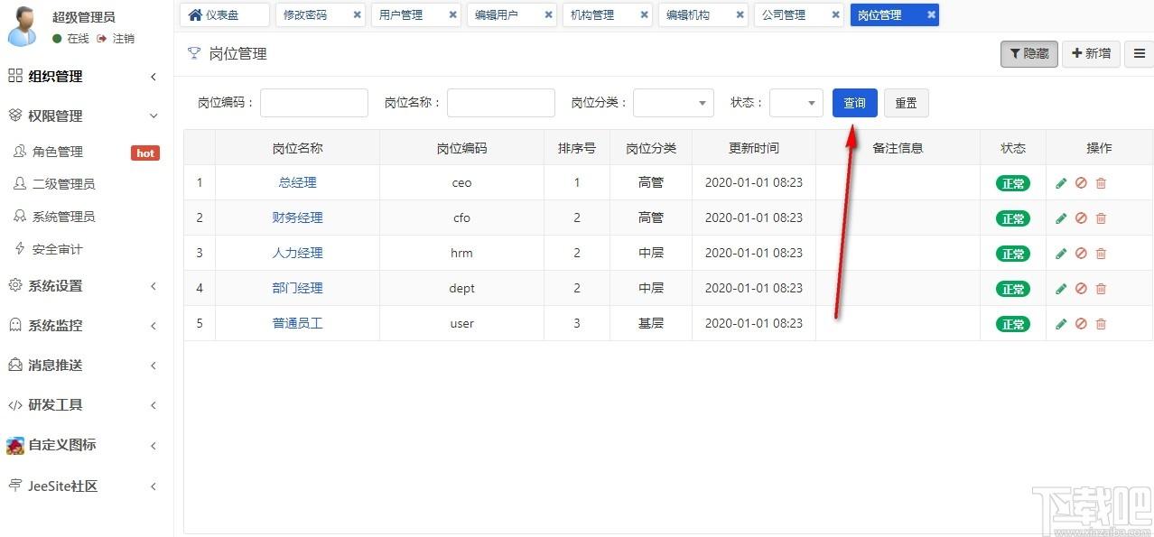 JeeSite下载,JeeSite,源码相关,办公软件,快速开发平台