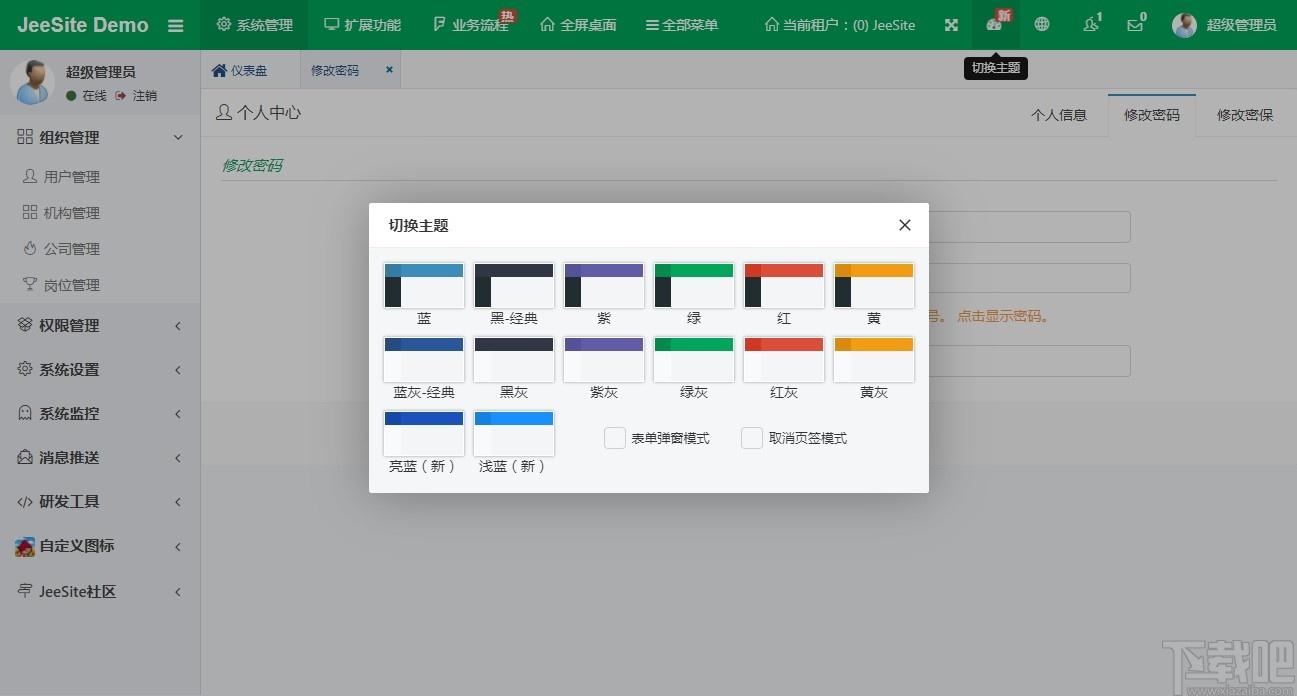 JeeSite下载,JeeSite,源码相关,办公软件,快速开发平台