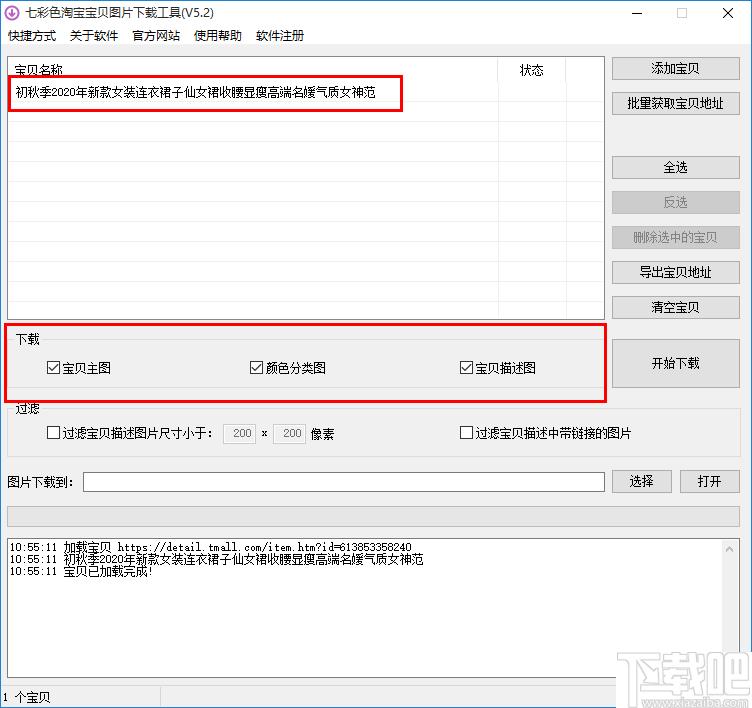 七彩色淘宝宝贝图片下载工具下载,图片下载,下载工具,电商图片