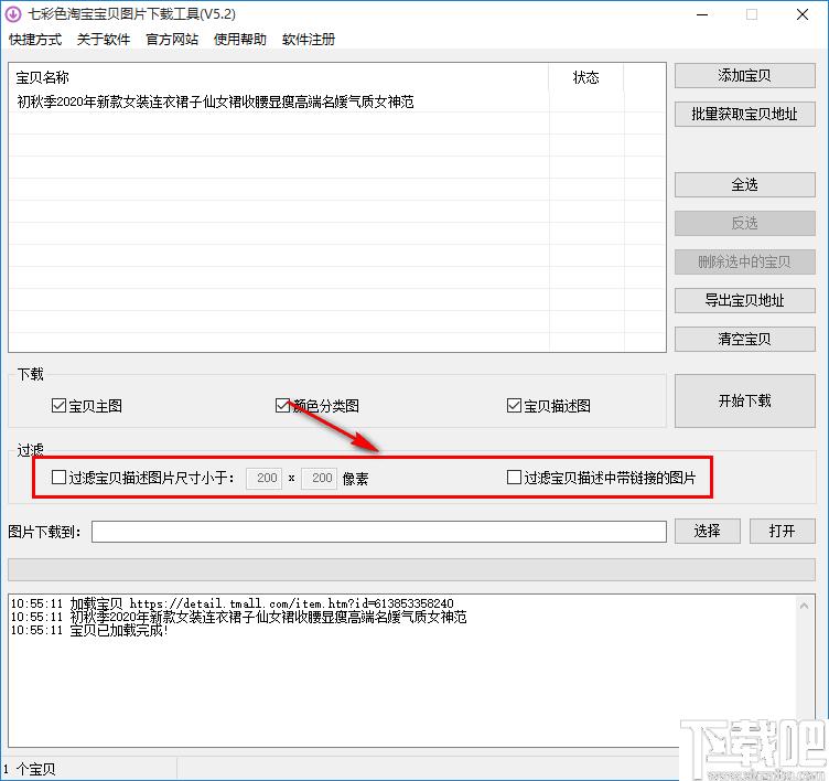 七彩色淘宝宝贝图片下载工具下载,图片下载,下载工具,电商图片