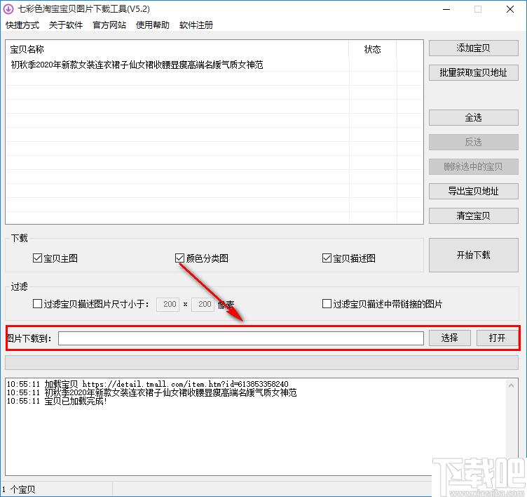 七彩色淘宝宝贝图片下载工具下载,图片下载,下载工具,电商图片