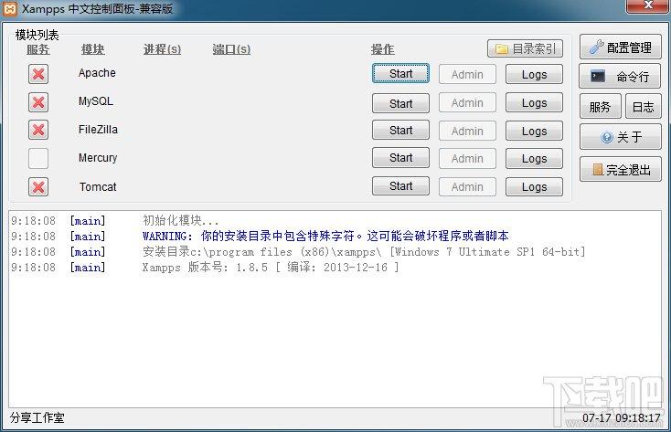xampps下载,xampps64位,建站软件