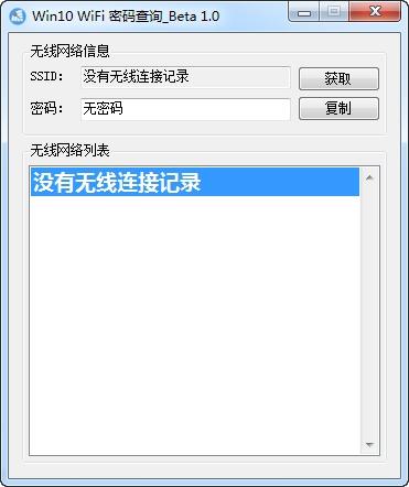wifi,密码,查询.
