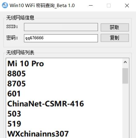 wifi,密码,查询.