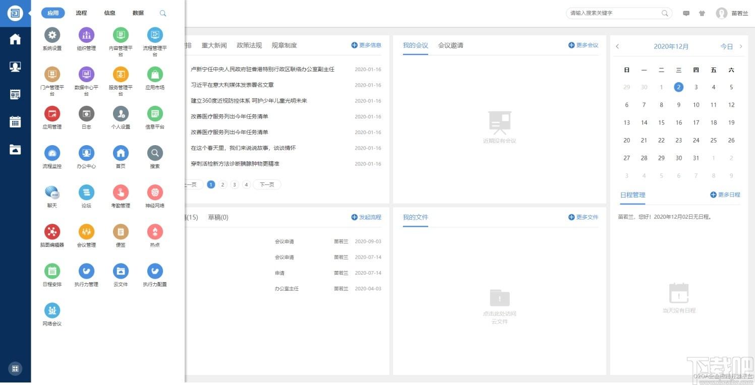 O2OA下载,开源OA系统,办公软件,网站模板,程序源码
