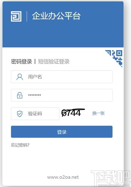 O2OA下载,开源OA系统,办公软件,网站模板,程序源码