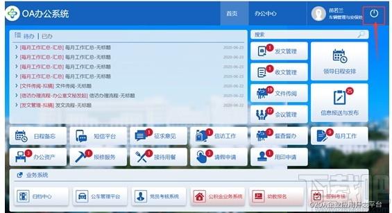 O2OA下载,开源OA系统,办公软件,网站模板,程序源码