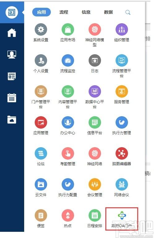 O2OA下载,开源OA系统,办公软件,网站模板,程序源码