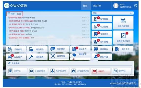 O2OA下载,开源OA系统,办公软件,网站模板,程序源码