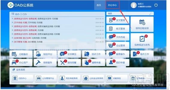 O2OA下载,开源OA系统,办公软件,网站模板,程序源码