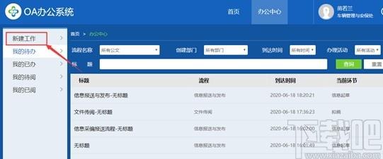 O2OA下载,开源OA系统,办公软件,网站模板,程序源码