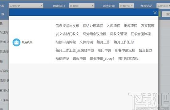O2OA下载,开源OA系统,办公软件,网站模板,程序源码