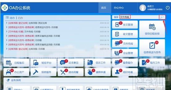 O2OA下载,开源OA系统,办公软件,网站模板,程序源码