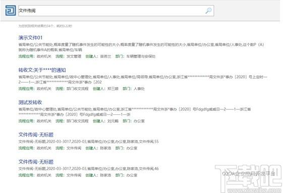 O2OA下载,开源OA系统,办公软件,网站模板,程序源码