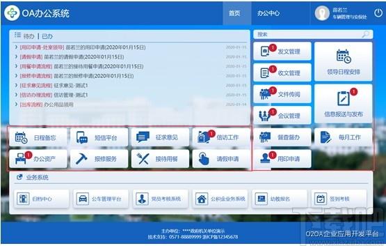 O2OA下载,开源OA系统,办公软件,网站模板,程序源码